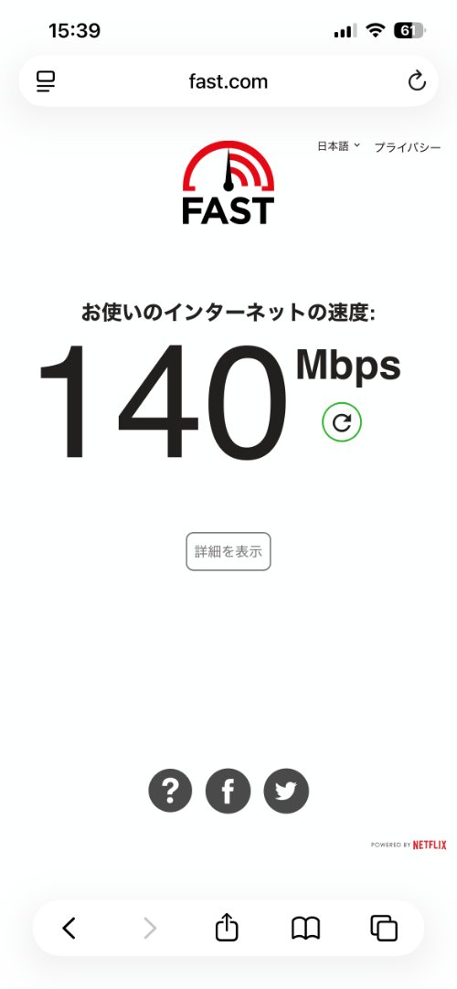 ビジネスホテルあさひのWi-Fi速度（5GHz：140Mbps）