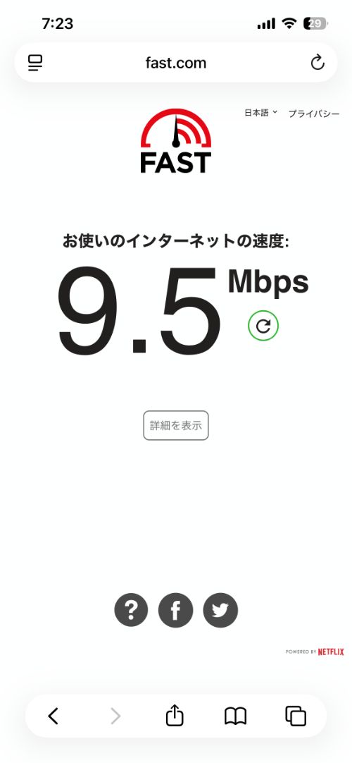 ホテル川六エルステージ高松のwi-fi速度計測結果