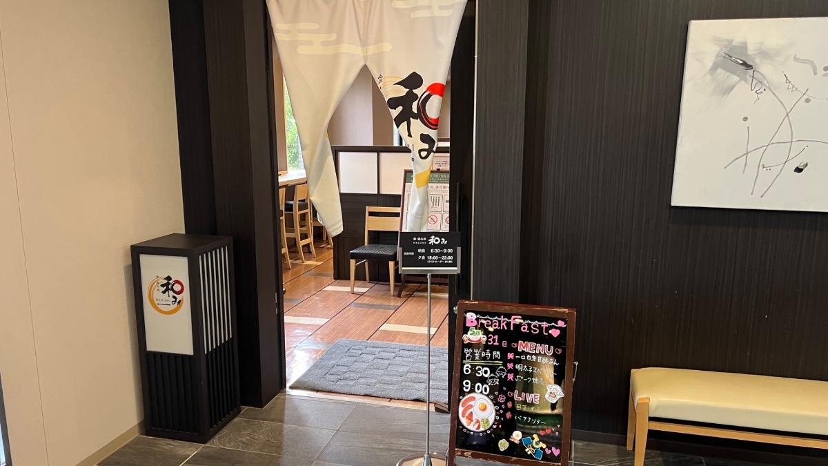 ホテルルートインGrand太田駅前の朝食会場「和み」入口