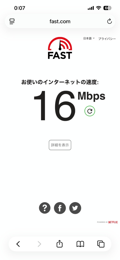ホテルルートインGrand太田駅前のwi-fi速度（夜間16Mbps）