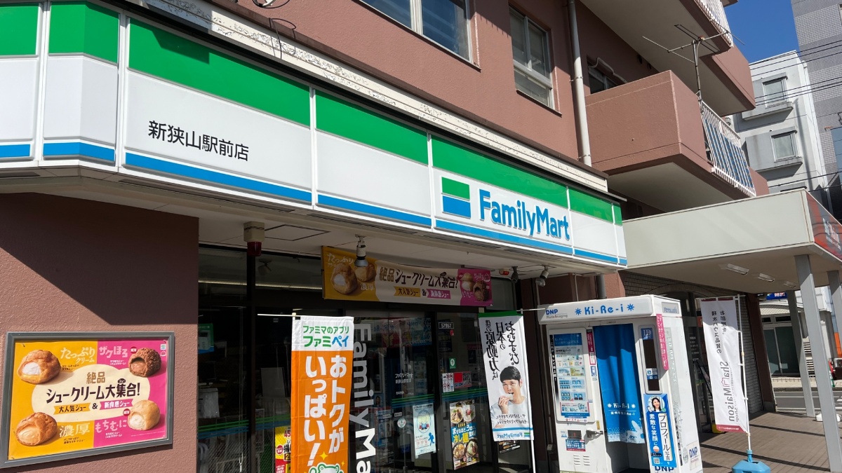 新狭山ホテル目の前のファミリーマート新狭山駅前店