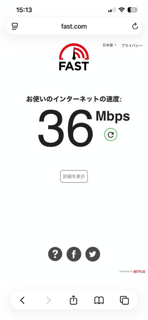 新狭山ホテルのWi-Fi速度計測結果36Mbps