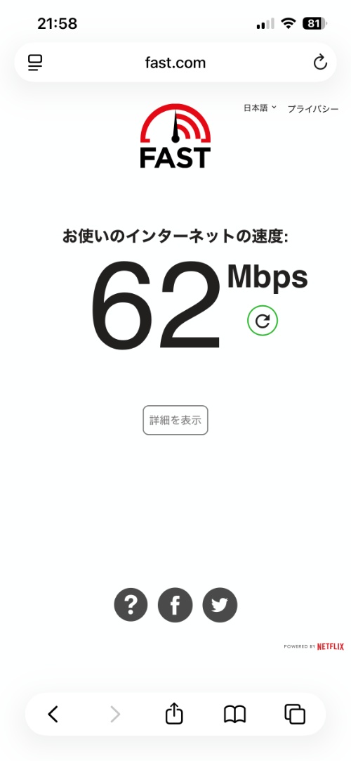 新狭山ホテルのWi-Fi速度計測結果62Mbps