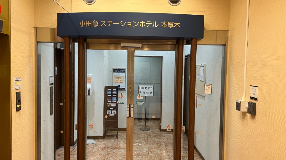 小田急ステーションホテル本厚木の入口