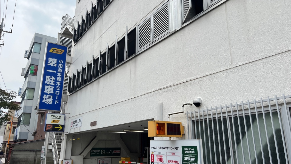 小田急ステーションホテル本厚木の駐車場入口