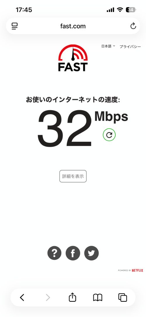 小田急ステーションホテル本厚木のwi-fi速度計測(32Mbps)
