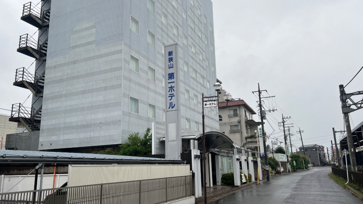 新狭山第一ホテルの外観と看板
