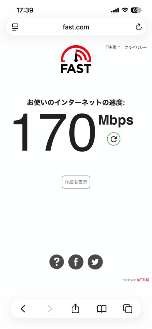 新狭山第一ホテルのwi-fi速度（170Mbps）