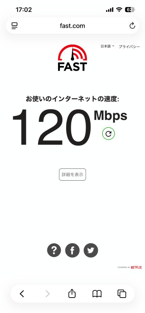 厚木アーバンホテルのwi-fi速度（120Mbps）