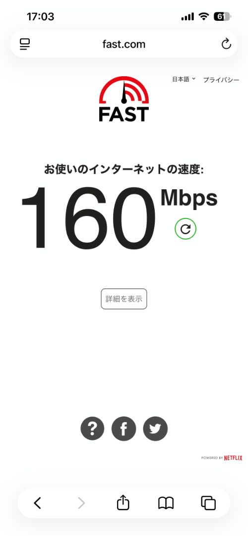 厚木アーバンホテルのwi-fi速度(160Mbps)