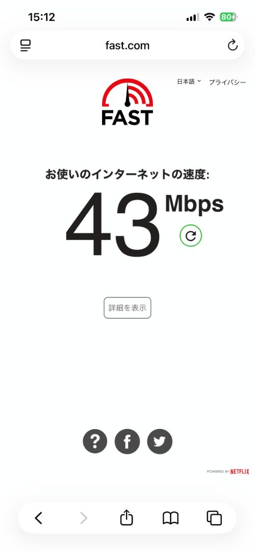 ホテルフィットのwi-fi速度（43Mbps）
